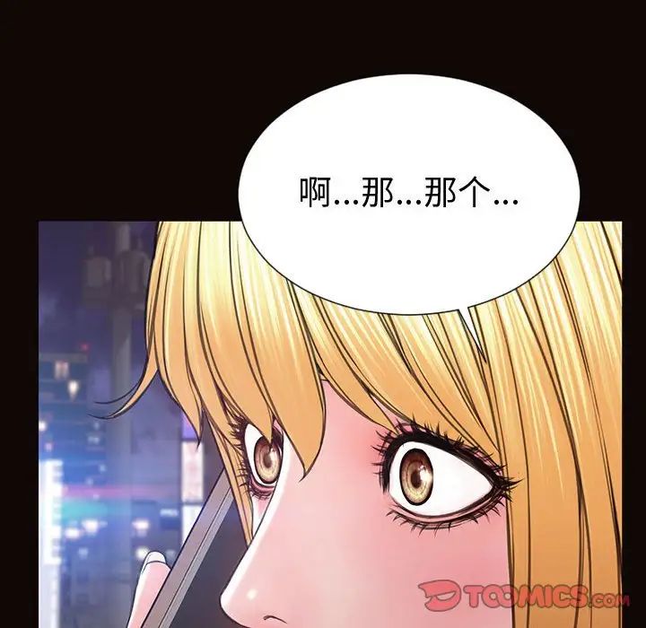 《网红吴妍智》漫画 第40話