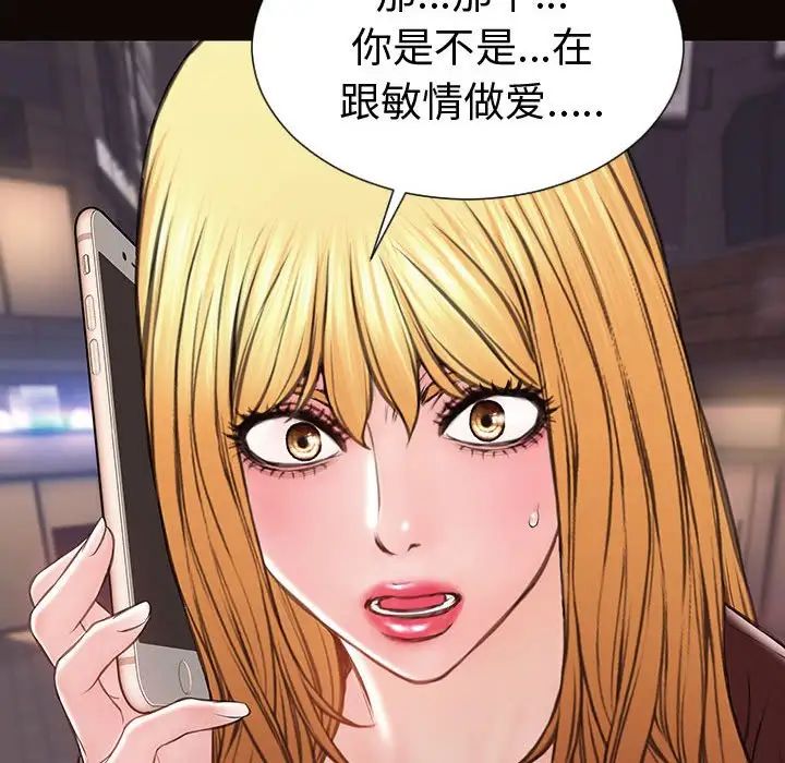 《网红吴妍智》漫画 第40話