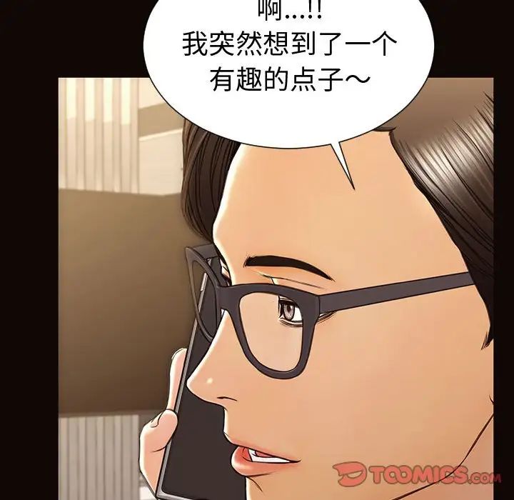 《网红吴妍智》漫画 第40話