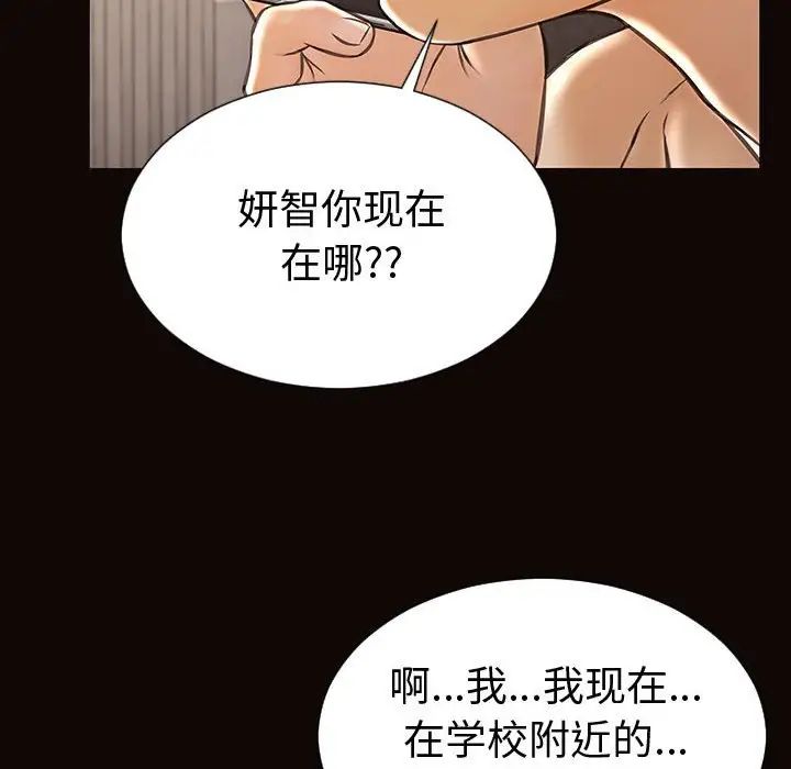 《网红吴妍智》漫画 第40話