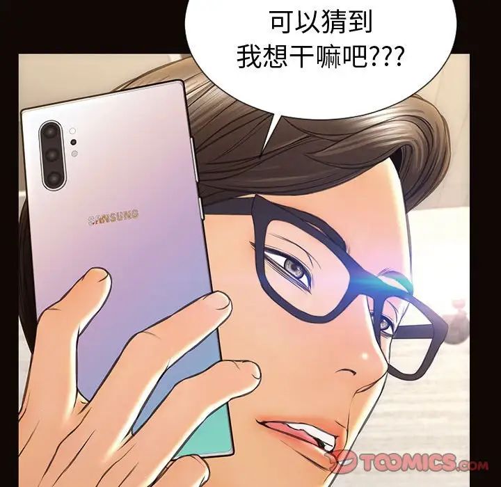 《网红吴妍智》漫画 第40話