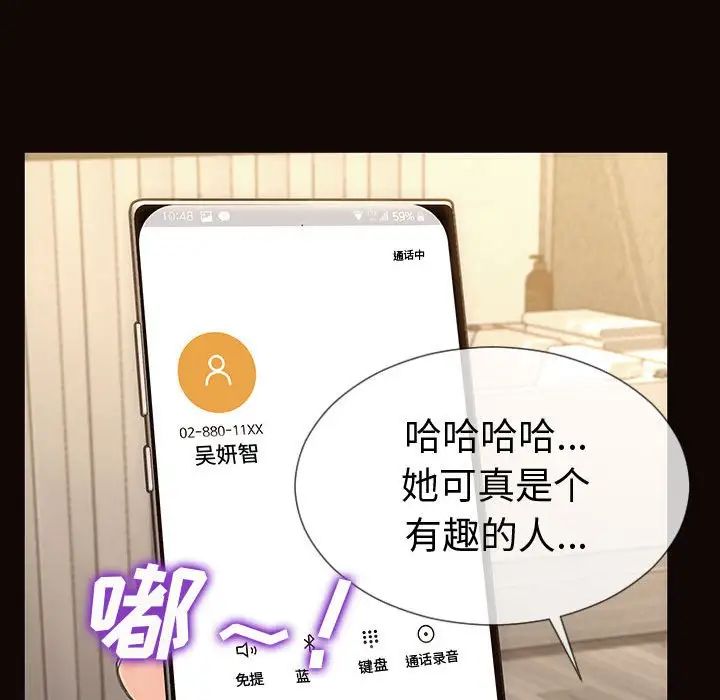 《网红吴妍智》漫画 第40話