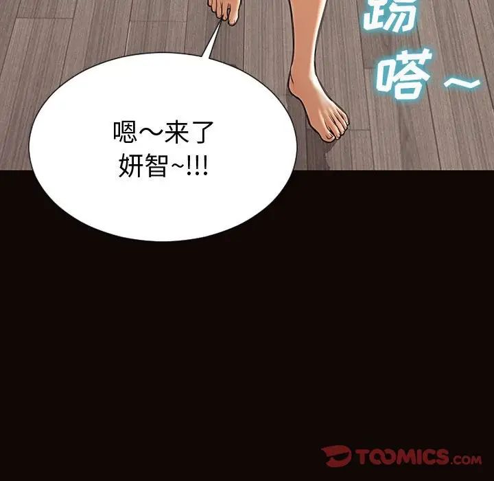 《网红吴妍智》漫画 第40話