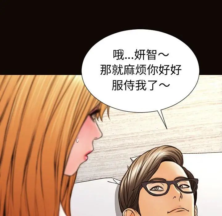 《网红吴妍智》漫画 第41話