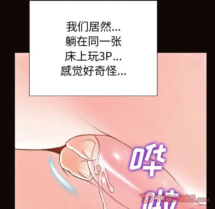 《网红吴妍智》漫画 第41話