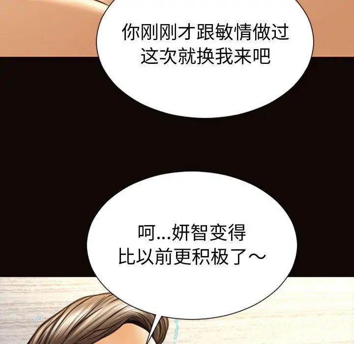 《网红吴妍智》漫画 第41話