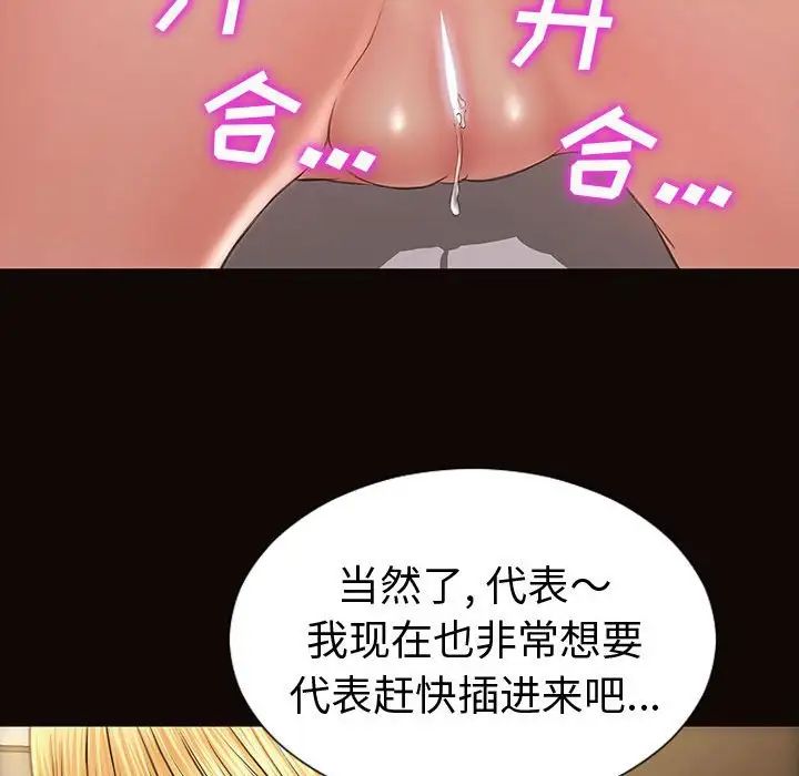 《网红吴妍智》漫画 第41話