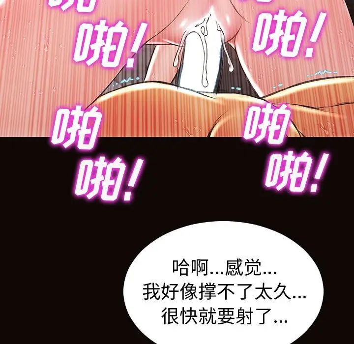 《网红吴妍智》漫画 第41話