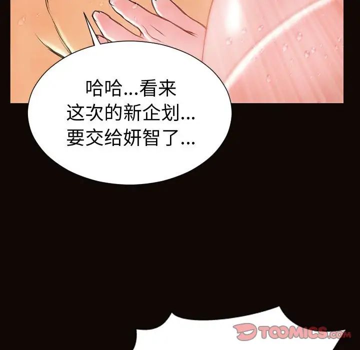 《网红吴妍智》漫画 第41話