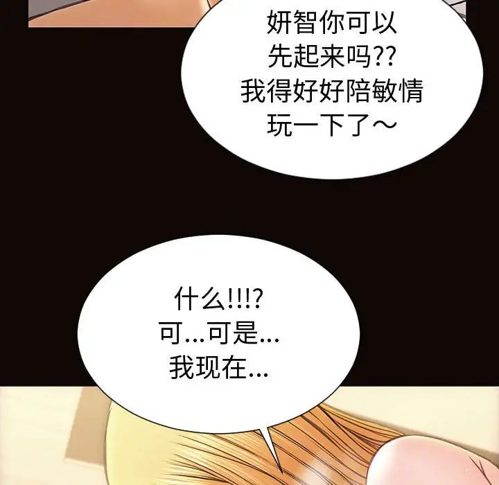 《网红吴妍智》漫画 第42話