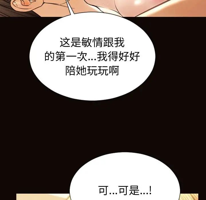 《网红吴妍智》漫画 第42話