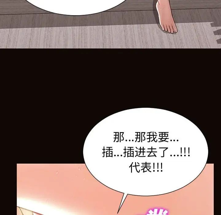 《网红吴妍智》漫画 第42話