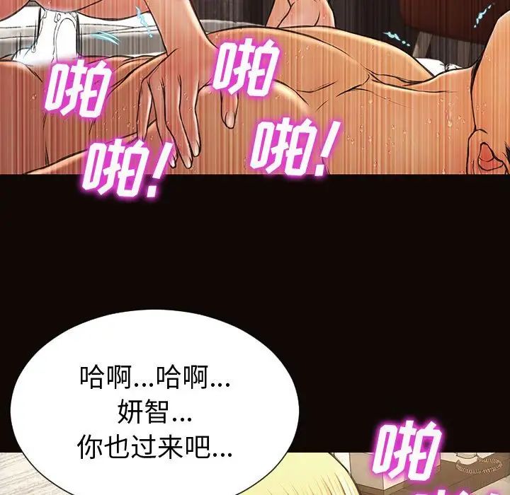 《网红吴妍智》漫画 第42話