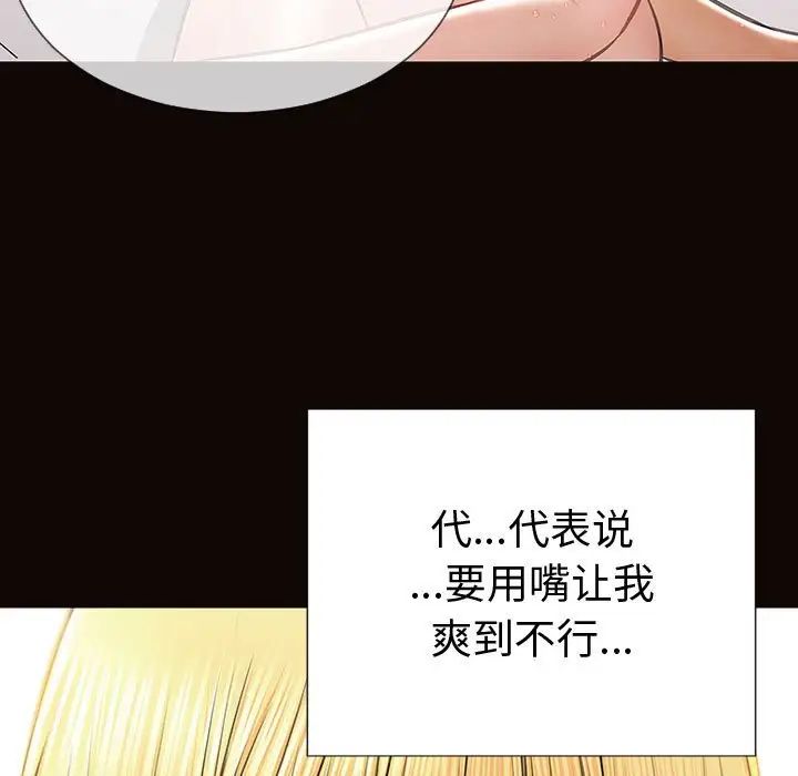 《网红吴妍智》漫画 第42話