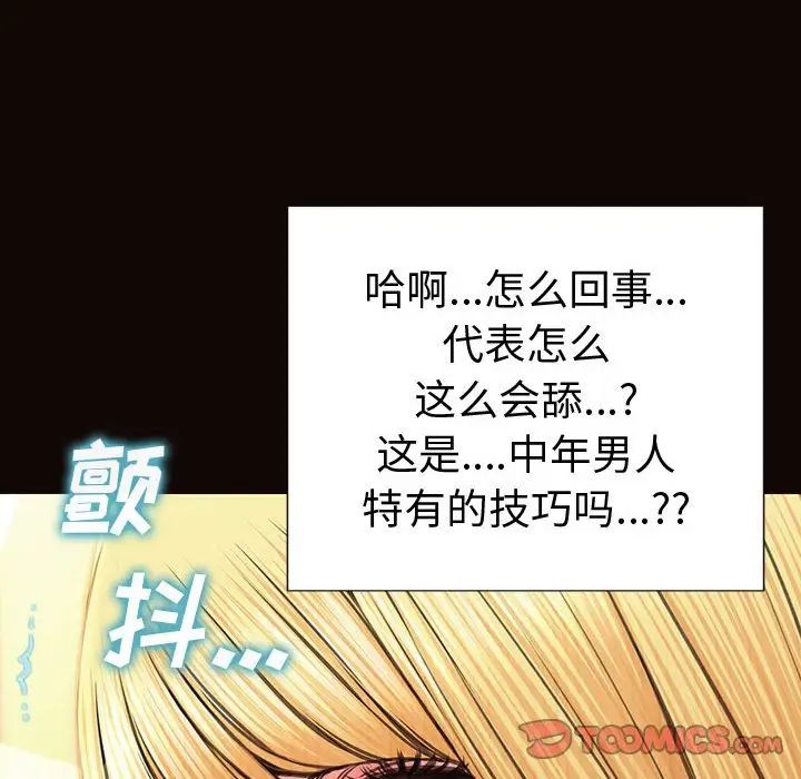 《网红吴妍智》漫画 第42話