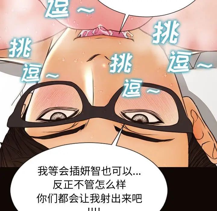 《网红吴妍智》漫画 第42話