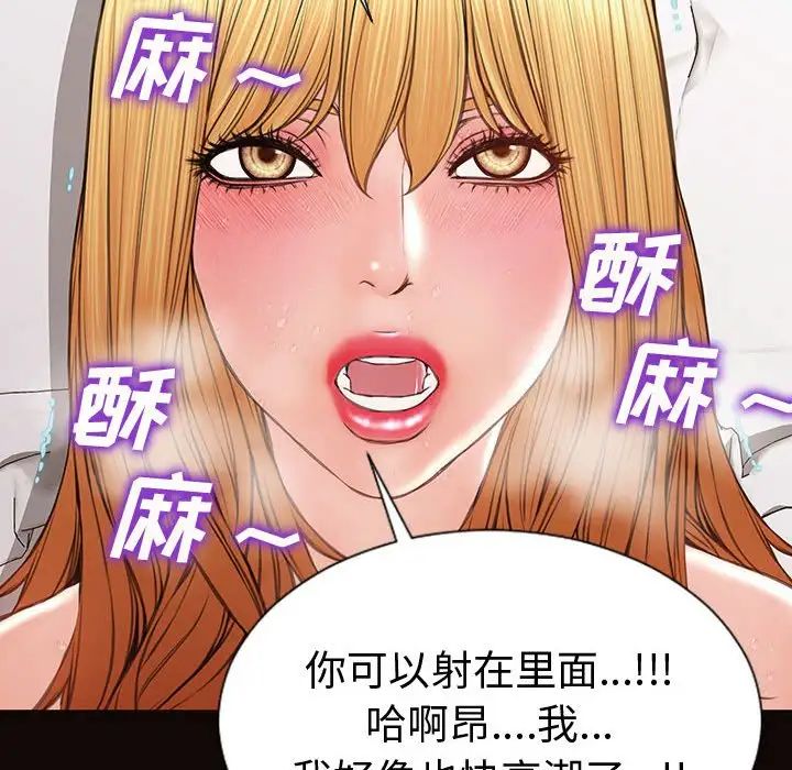 《网红吴妍智》漫画 第42話