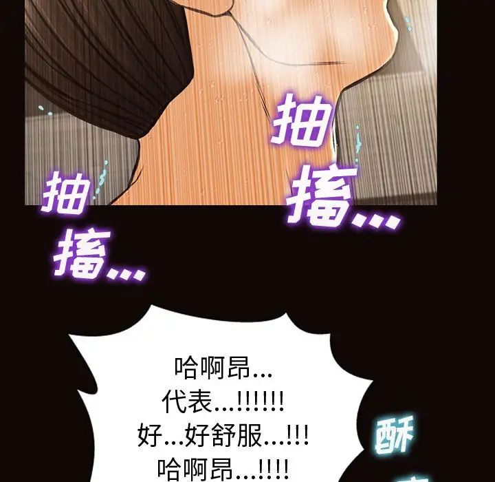 《网红吴妍智》漫画 第42話