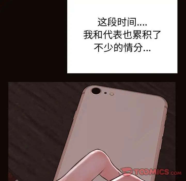 《网红吴妍智》漫画 第42話