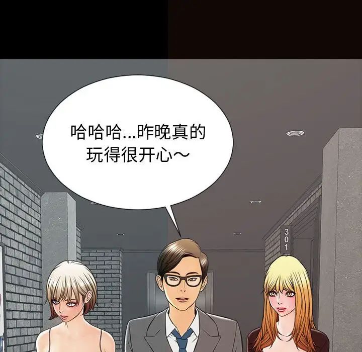 《网红吴妍智》漫画 第43話