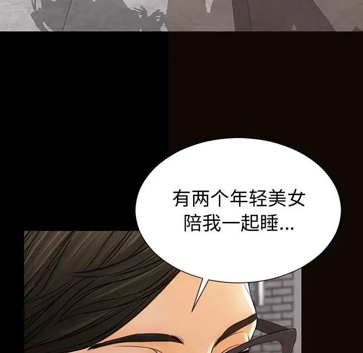 《网红吴妍智》漫画 第43話