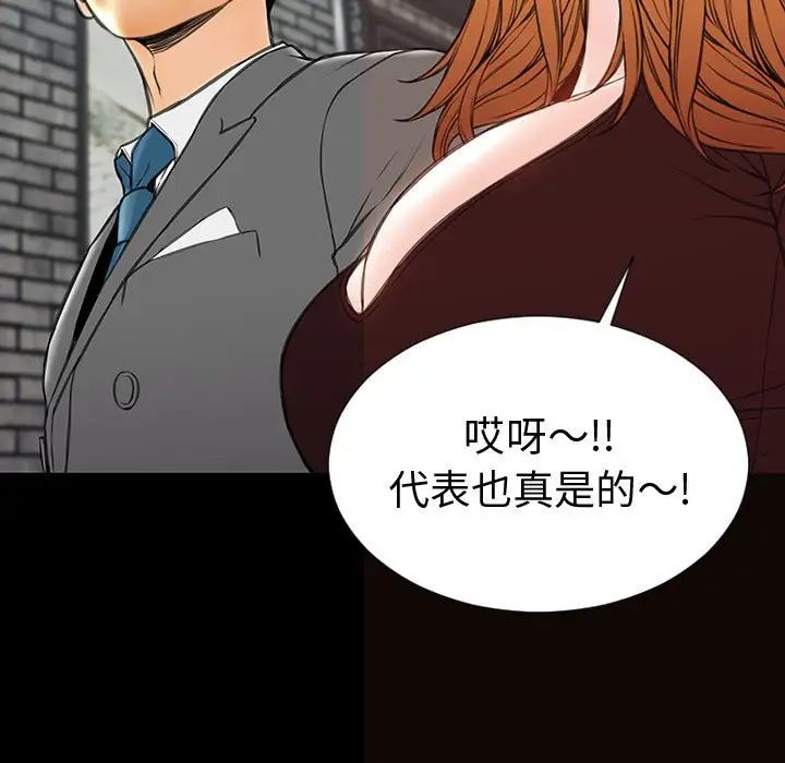 《网红吴妍智》漫画 第43話