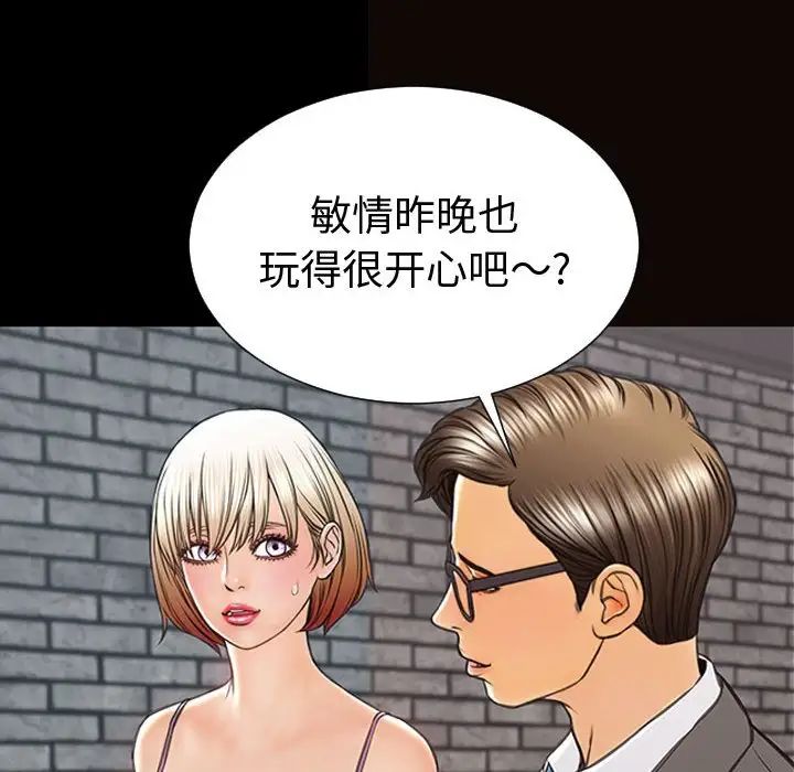 《网红吴妍智》漫画 第43話