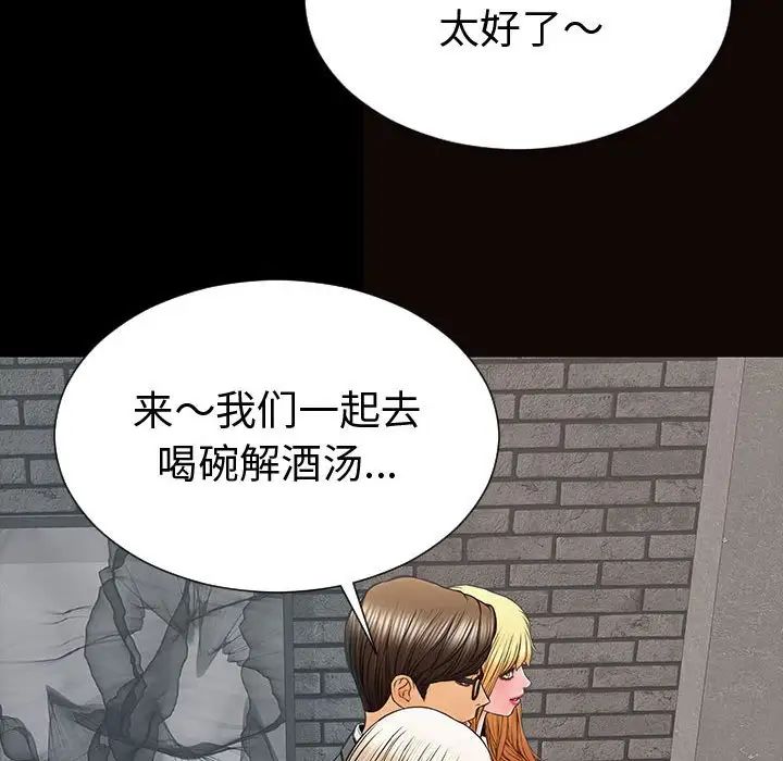 《网红吴妍智》漫画 第43話