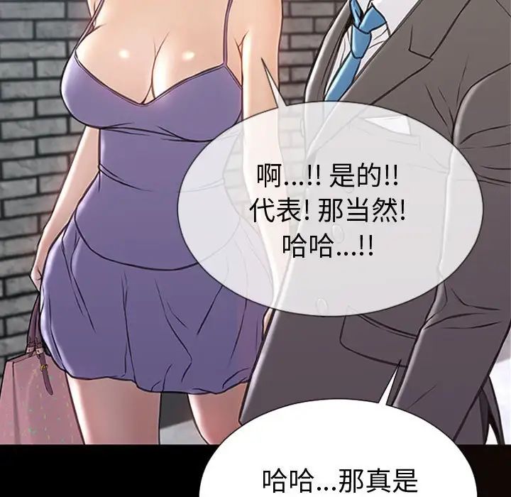 《网红吴妍智》漫画 第43話