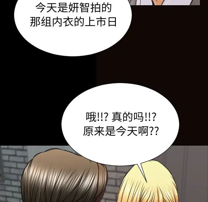 《网红吴妍智》漫画 第43話
