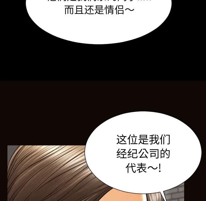 《网红吴妍智》漫画 第43話