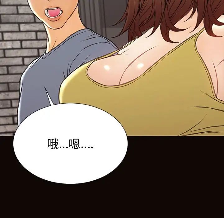 《网红吴妍智》漫画 第43話