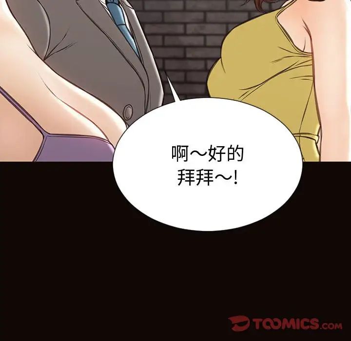 《网红吴妍智》漫画 第43話
