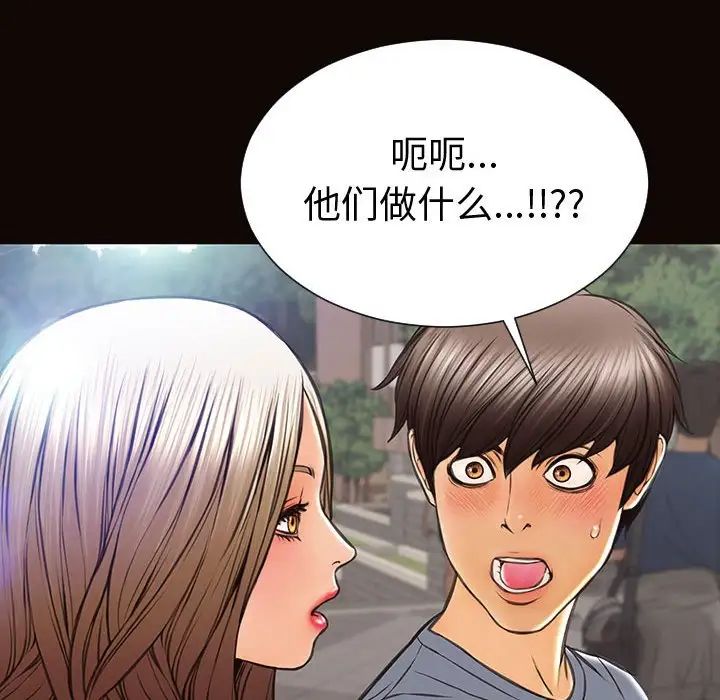 《网红吴妍智》漫画 第43話