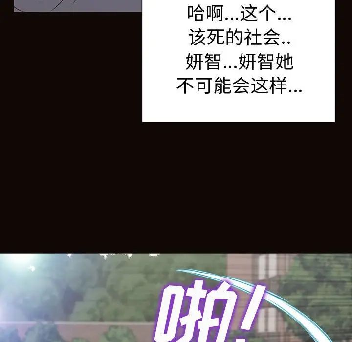 《网红吴妍智》漫画 第43話