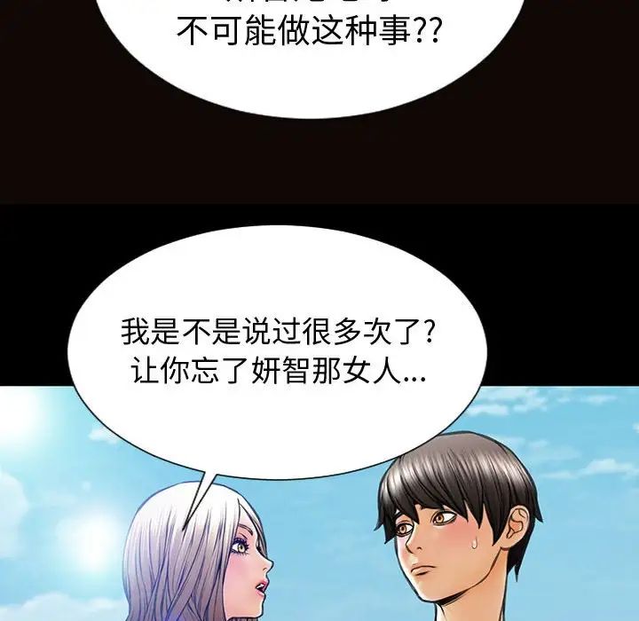 《网红吴妍智》漫画 第43話