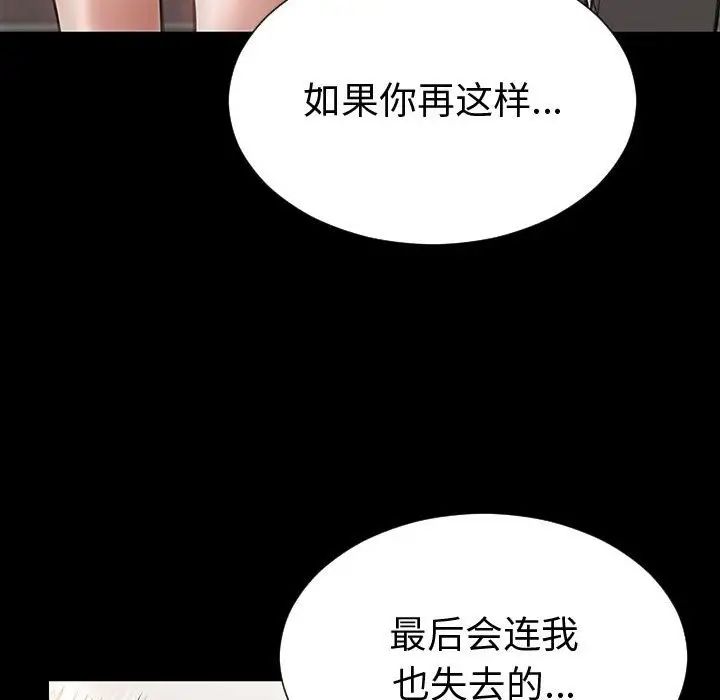 《网红吴妍智》漫画 第43話