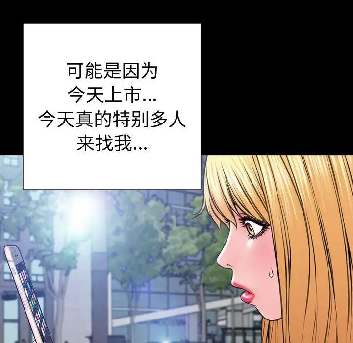 《网红吴妍智》漫画 第43話