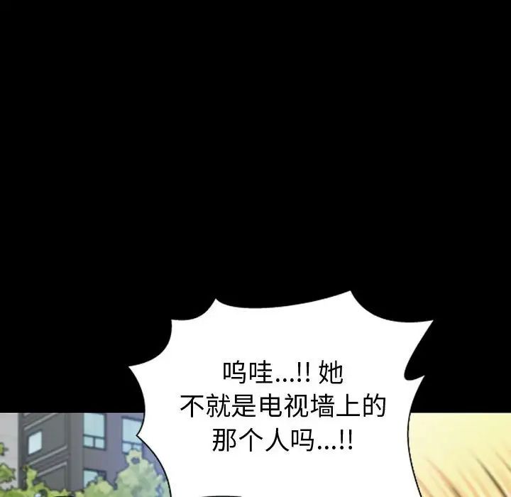 《网红吴妍智》漫画 第43話