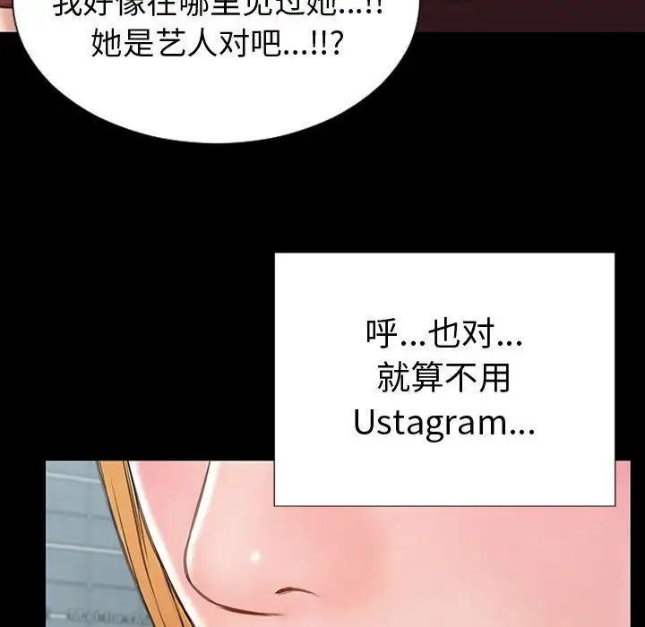《网红吴妍智》漫画 第43話