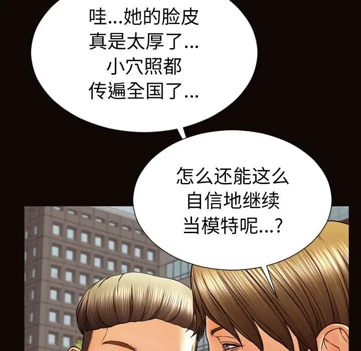 《网红吴妍智》漫画 第43話