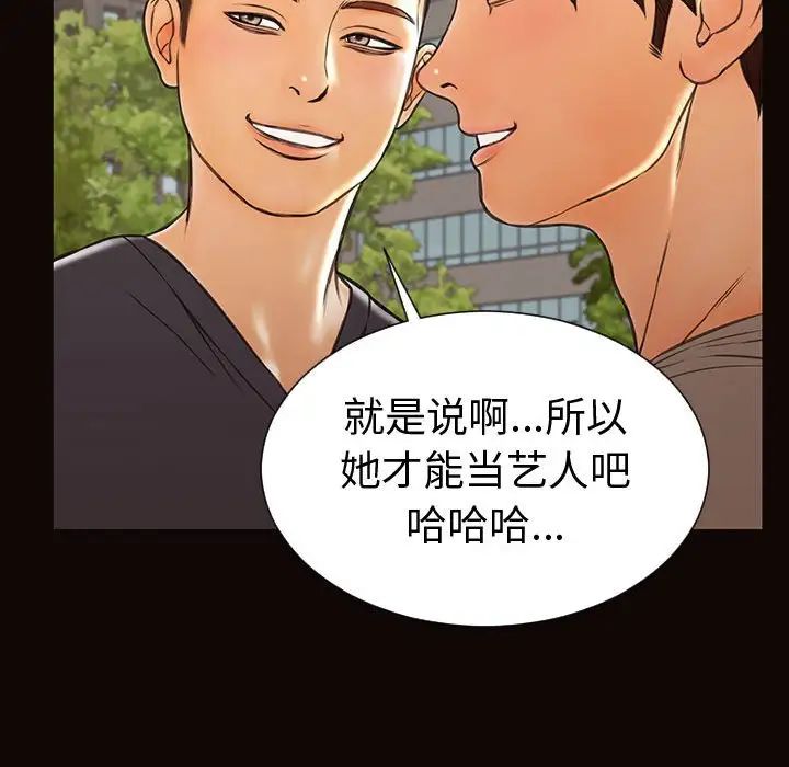 《网红吴妍智》漫画 第43話
