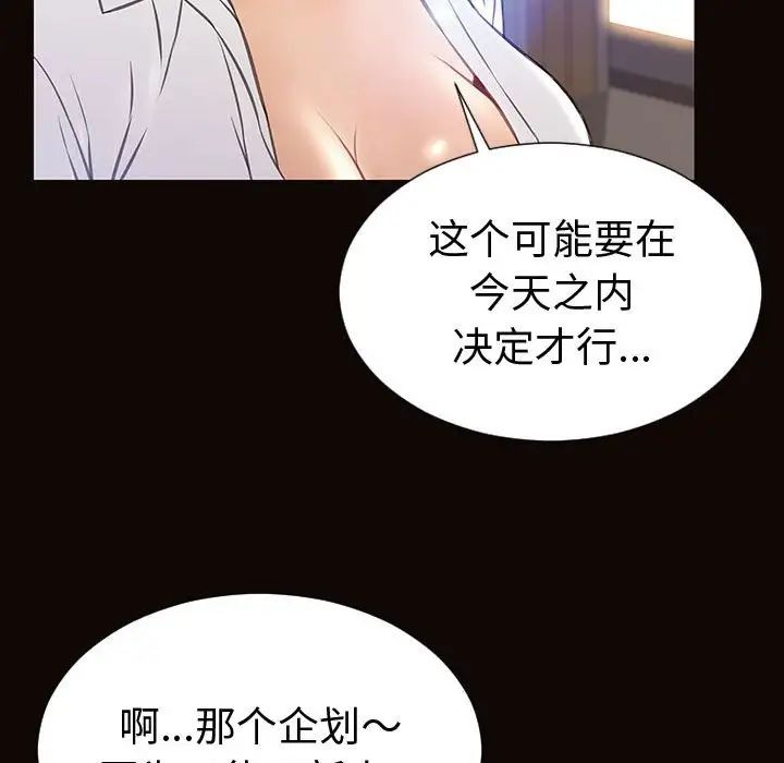 《网红吴妍智》漫画 第43話