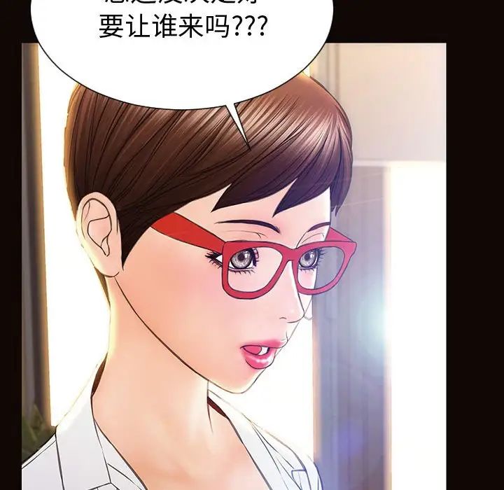 《网红吴妍智》漫画 第43話