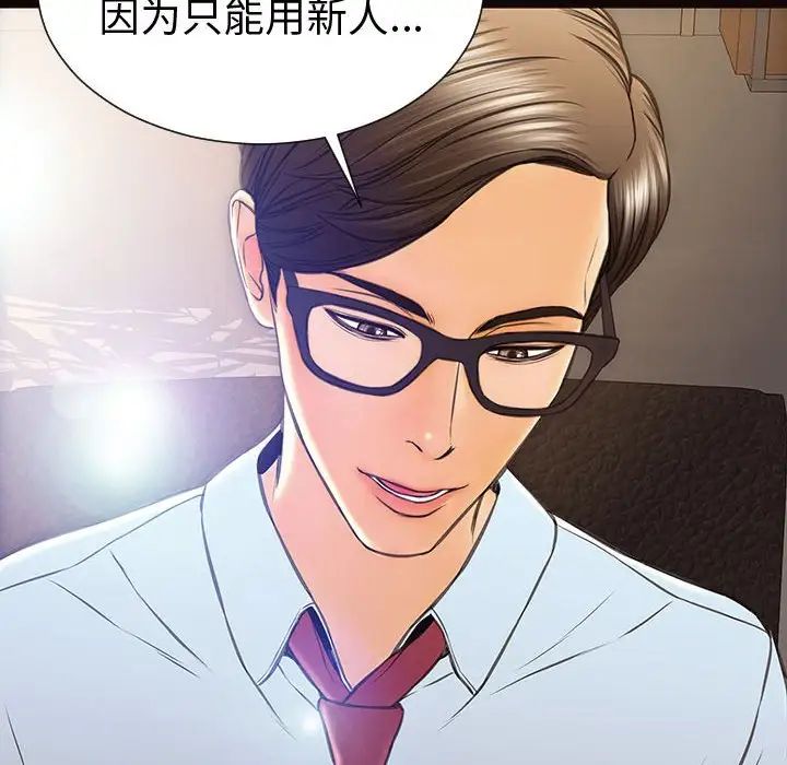 《网红吴妍智》漫画 第43話