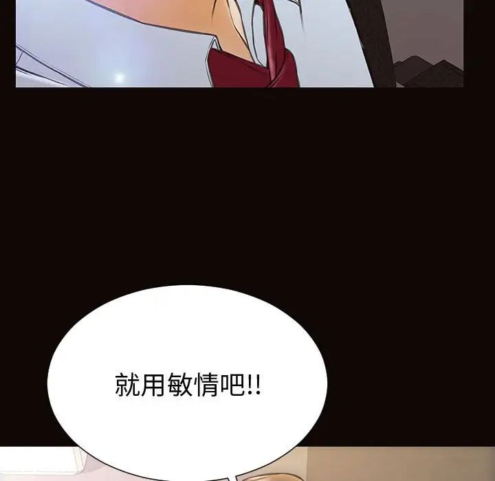 《网红吴妍智》漫画 第43話