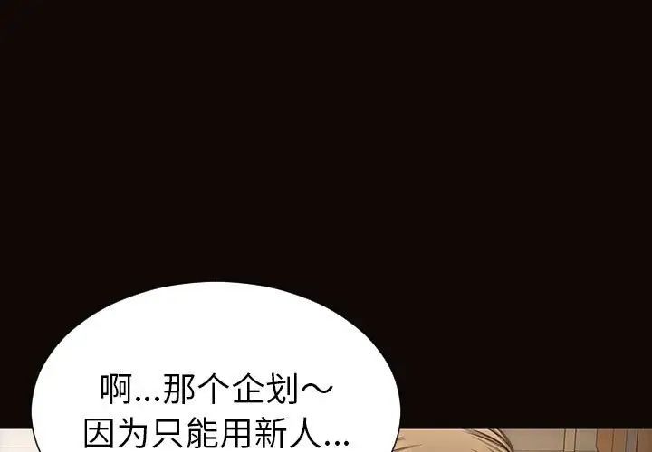 《网红吴妍智》漫画 第44話