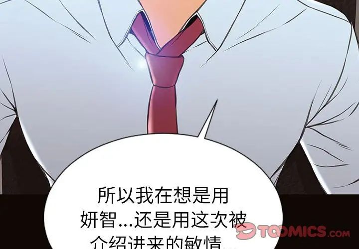 《网红吴妍智》漫画 第44話