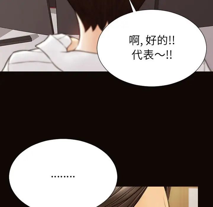 《网红吴妍智》漫画 第44話