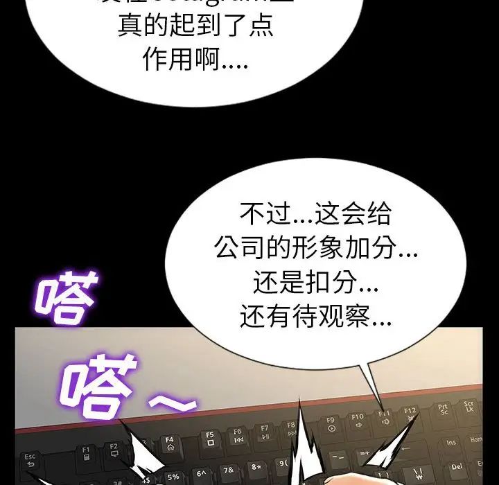 《网红吴妍智》漫画 第44話